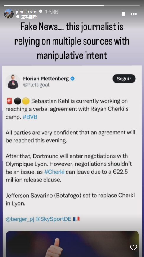  德天空记者称多特运作切尔基转会，里昂老板社媒辟谣：假新闻