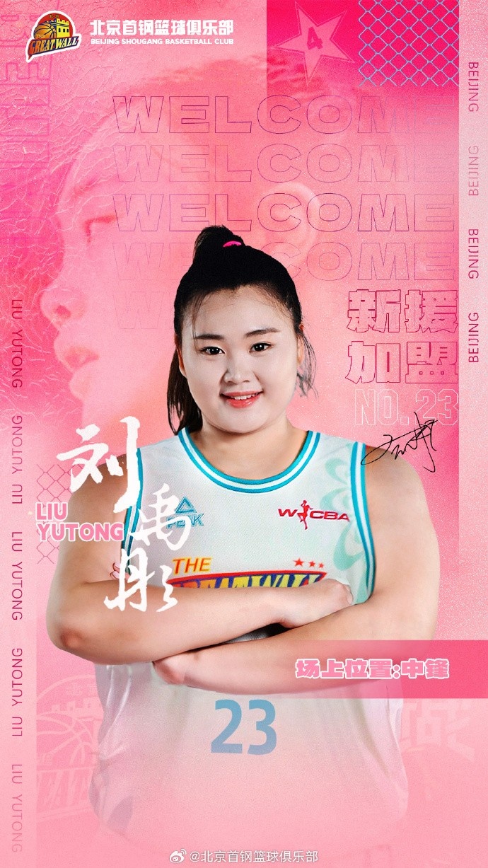  欢迎“锋线尖刀”王雪朦、“内线霸主”刘禹彤加盟北京首钢园女篮